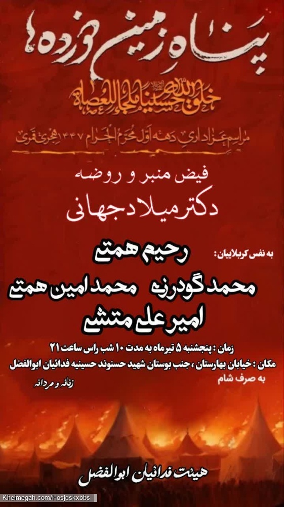 پوستر هیت فداییان ابلفضل