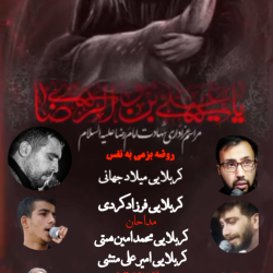 مراسم شهادت امام رضا علیه السلام
