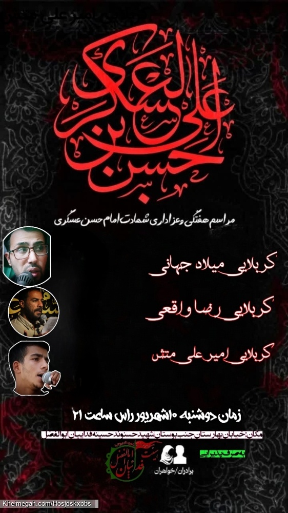 مراسم روضه هفتگی و عزاداری شهادت امام حسن عسگری