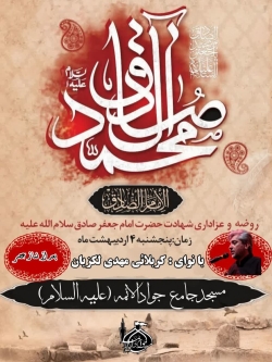 مراسم ظهر شهادت امام صادق (ع)
