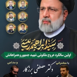 سالگرد شهدای خدمت