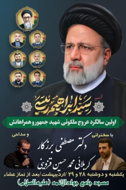 سالگرد شهدای خدمت