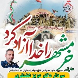 مراسم فتح خرمشهر
