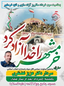 مراسم فتح خرمشهر