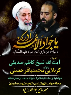 مراسم شهادت امام جواد (ع)