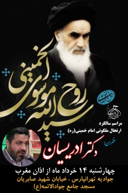 مراسم سالگرد ارتحال ملکوتی امام خمینی (ره)