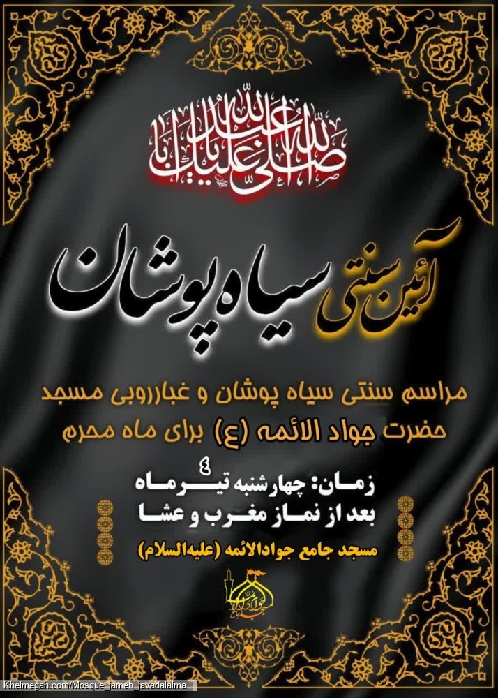 مراسم سیاه پوشان محرم