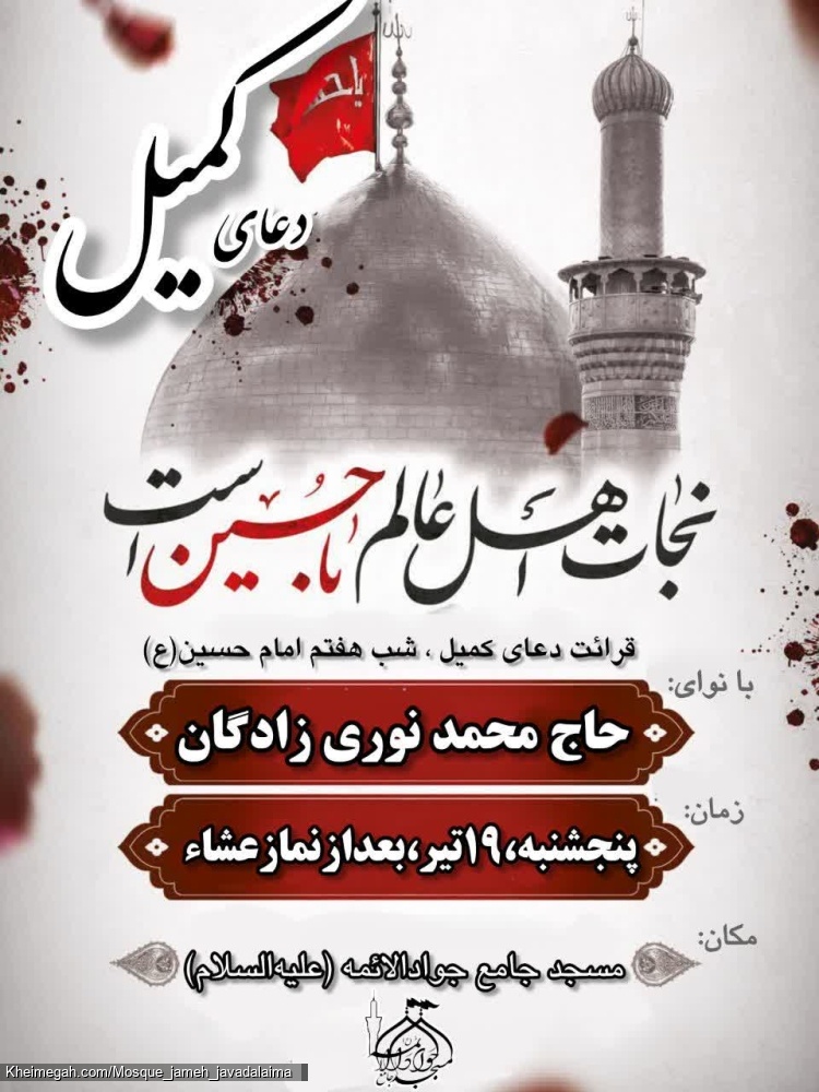 قرائت دعای کمیل _ ماه محرم
