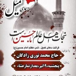 قرائت دعای کمیل _ ماه محرم