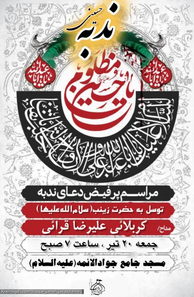 قرائت دعای ندبه _ ماه محرم