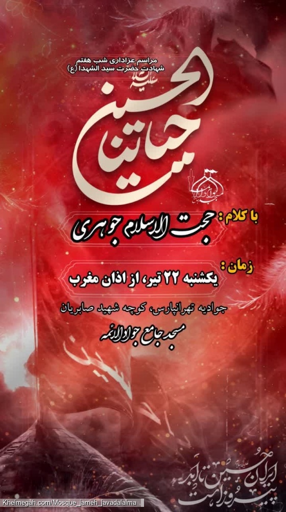 مراسم شب هفتم امام حسین (ع)