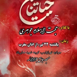 مراسم شب هفتم امام حسین (ع)