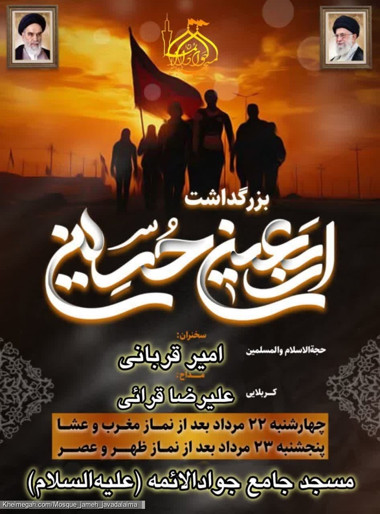 مراسم اربعین حسینی