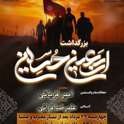 مراسم اربعین حسینی