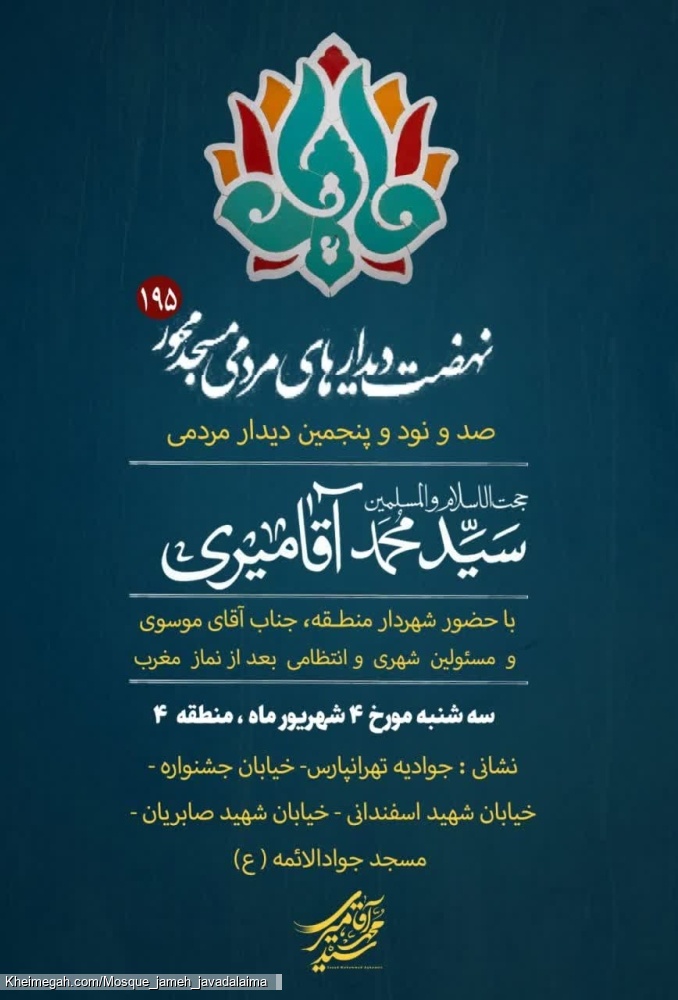 دیدار مردمی شهردار منطقه ۴