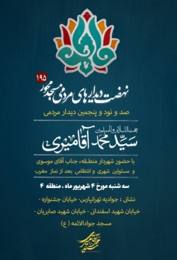 دیدار مردمی شهردار منطقه ۴