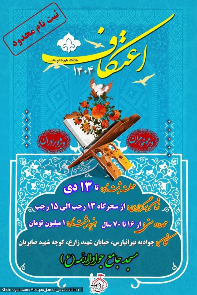 اعتکاف رجبیه