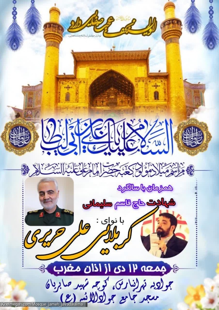 اطلاعیه میلاد امام علی (ع)