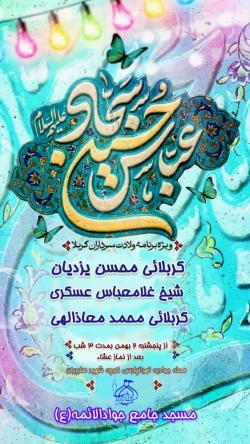 میلاد سرداران کربلا