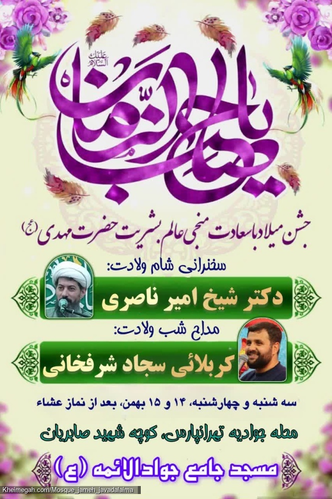 مراسم نیمه شعبان