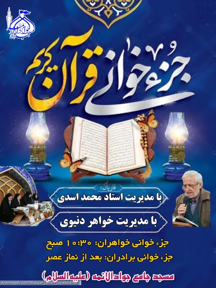 جزء خوانی قرآن در ماه رمضان