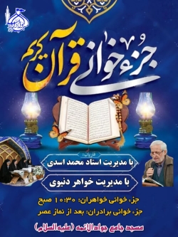 جزء خوانی قرآن در ماه رمضان