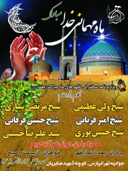 ظهر های ماه مبارک رمضان