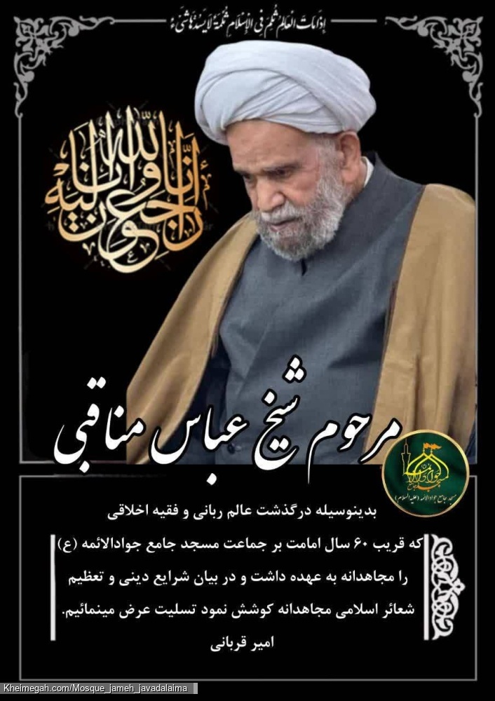 درگذشت حجت الاسلام مناقبی