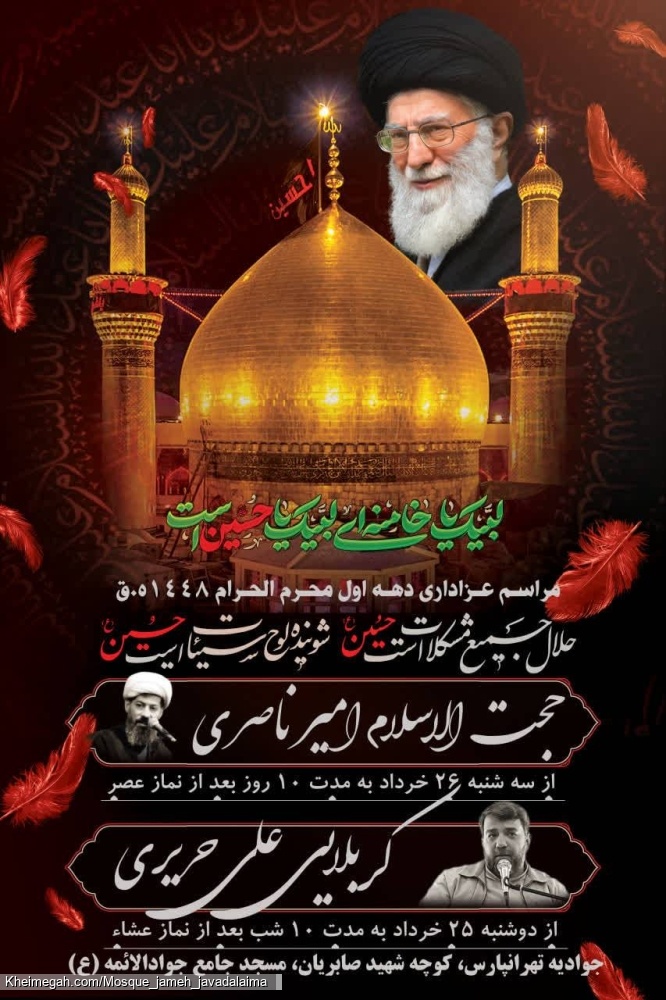 اطلاعیه محرم ۱۴۰۵