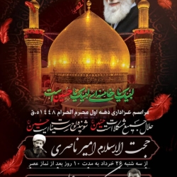 اطلاعیه محرم ۱۴۰۵