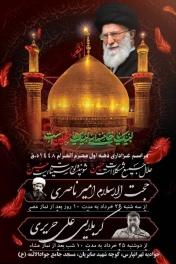 اطلاعیه محرم ۱۴۰۵