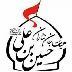 لوگو هیات جان نثاران حسین بن علی (,ع)