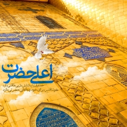 غدیر در حرم 2