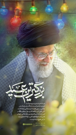 بزرگترین عید 2