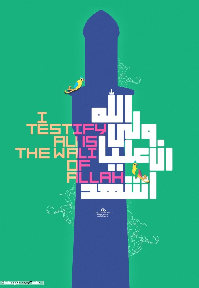 علی ولی الله