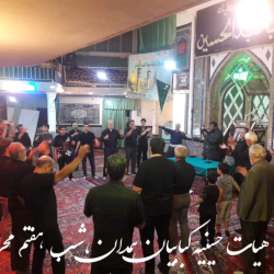 هیات حسینیه کبابیان همدان