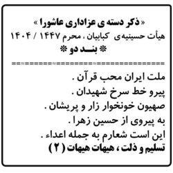 ذکر عاشورا ۱۴۰۴ - هیئت حسینیه کبابیان همدان