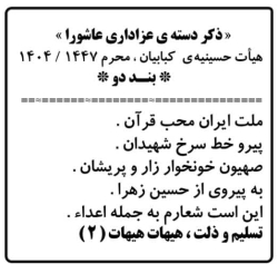 ذکر عاشورا ۱۴۰۴ - هیئت حسینیه کبابیان همدان