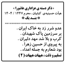 ذکر عاشورا ۱۴۰۴