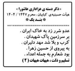 ذکر عاشورا ۱۴۰۴
