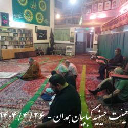 هیئت حسینیه کبابیان همدان