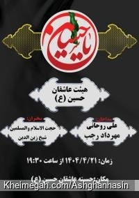 همچون سنوات گذشته مجلس عزاداری هفتمین روز شهادت اباعبدالله الحسین علیه السلام
