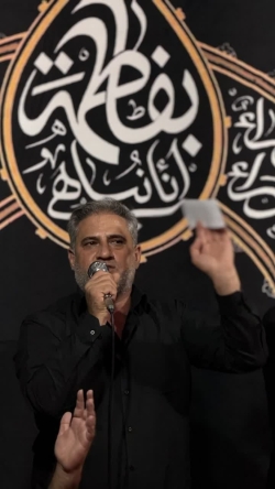 شب دوم فاطمیه اول ۱۴۰۴