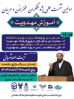 آیت الله شعبانی امام جمعه همدان موسسه طلیعه عطر مشکات