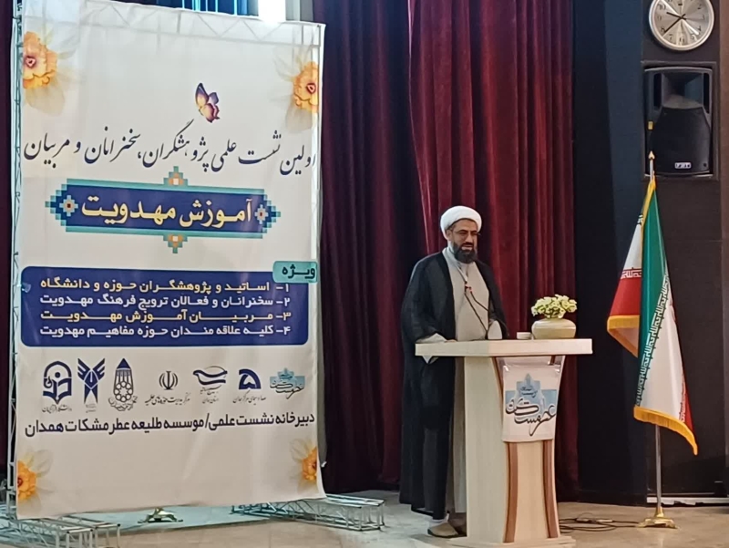 آیت الله شعبانی در اولین نشست علمی مهدویت موسسه طلیعه عطر مشکات