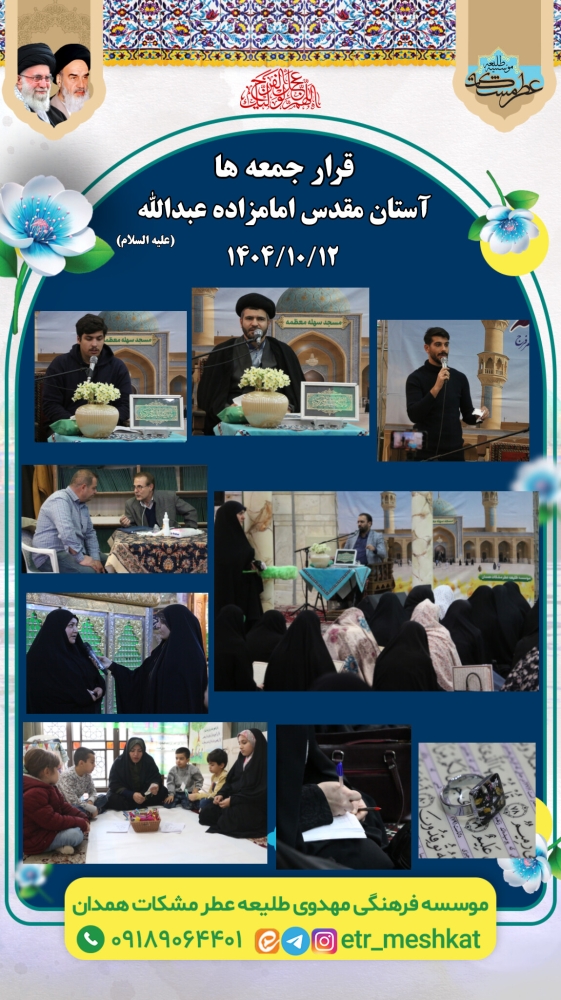 برگزاری مراسم استغاثه  جمعه | ۱۲ دی ماه  آستان مقدس امامزاده عبدالله(علیه السلام)