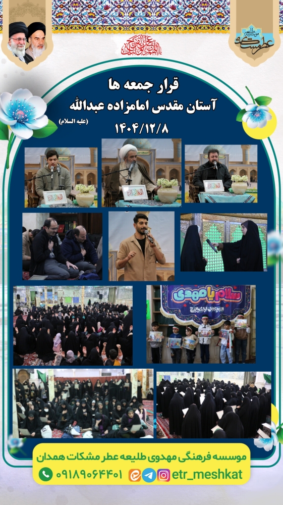 مراسم استغاثه همدان