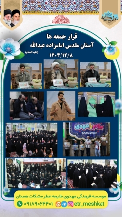 مراسم استغاثه همدان