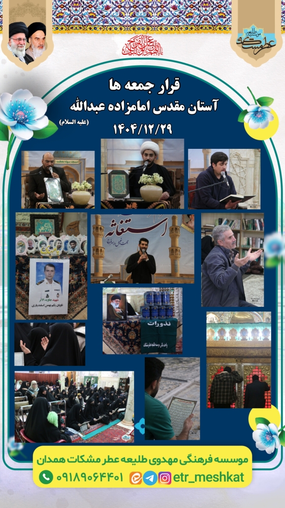 استغاثه همدان