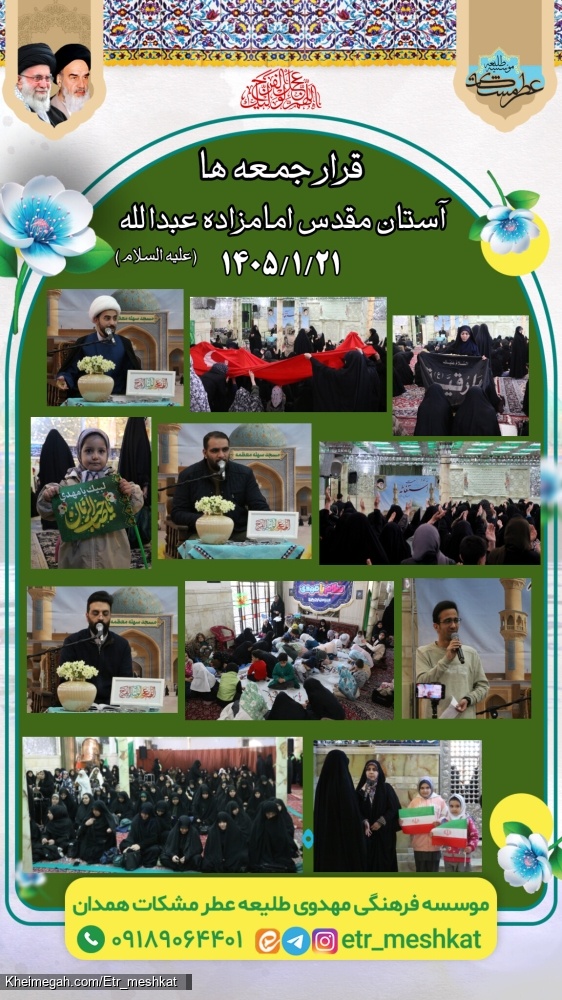 ۲۱فروردین۱۴۰۵ استغاثه